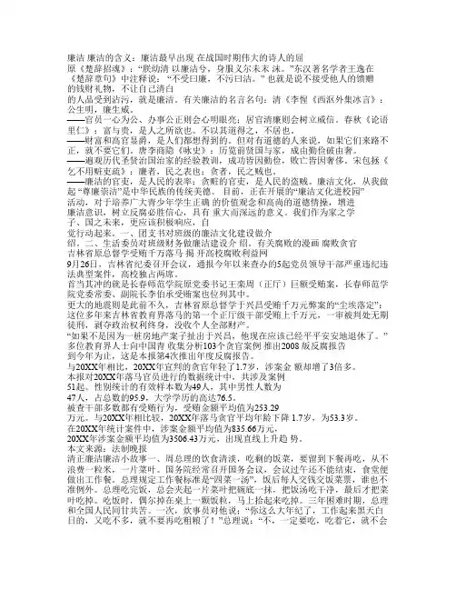清正廉洁主题班会ppt 综合课件