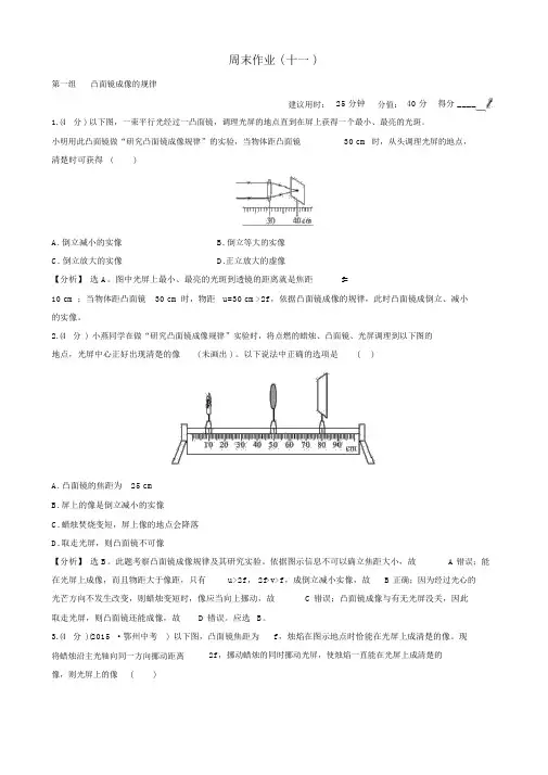 八年级物理上册周末作业十一新版新人教版