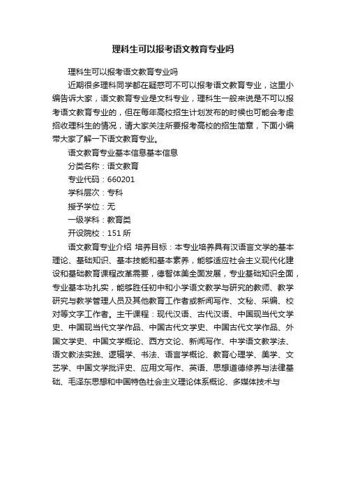 理科生可以报考语文教育专业吗