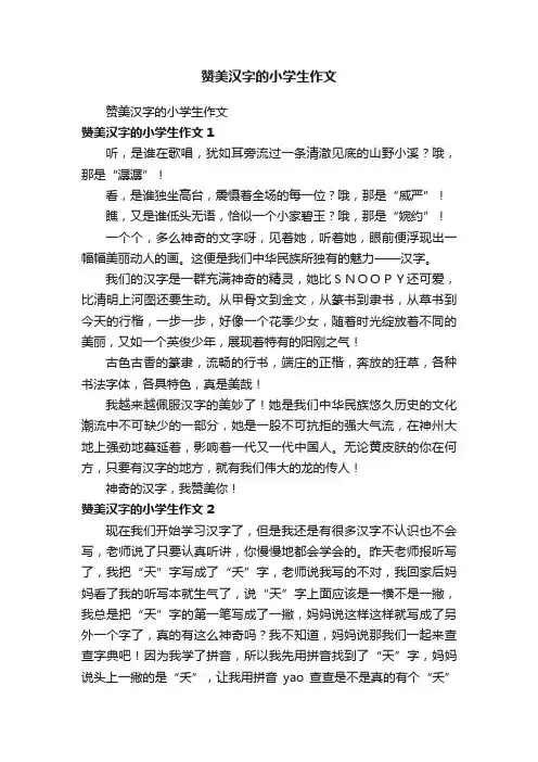 赞美汉字的小学生作文