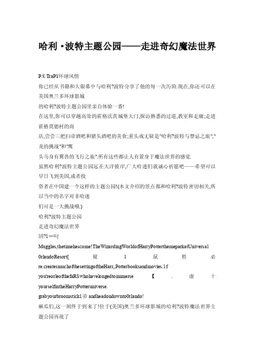 哈利·波特主题公园——走进奇幻魔法世界