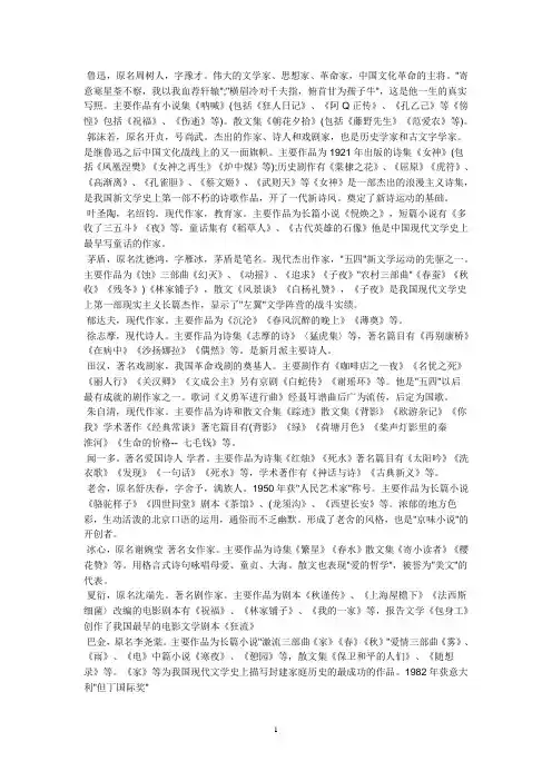 中外语文文学名家常识