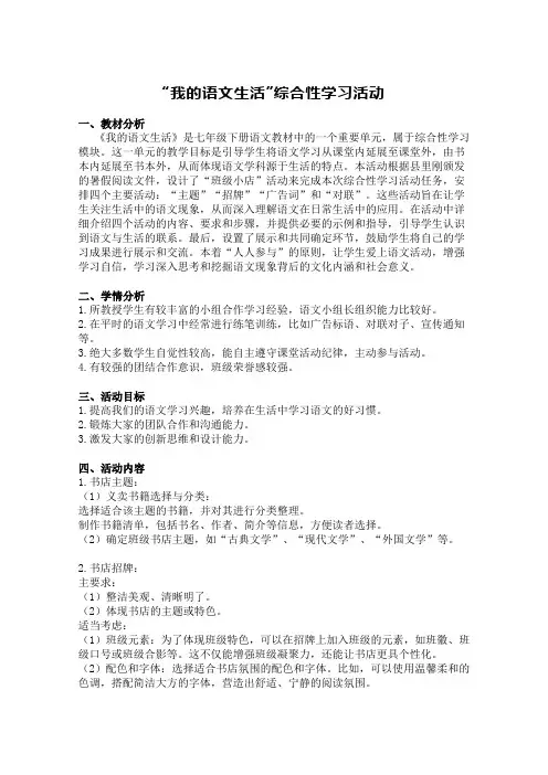 第六单元《我的语文生活》教学设计2023-2024学年统编版语文七年级下册