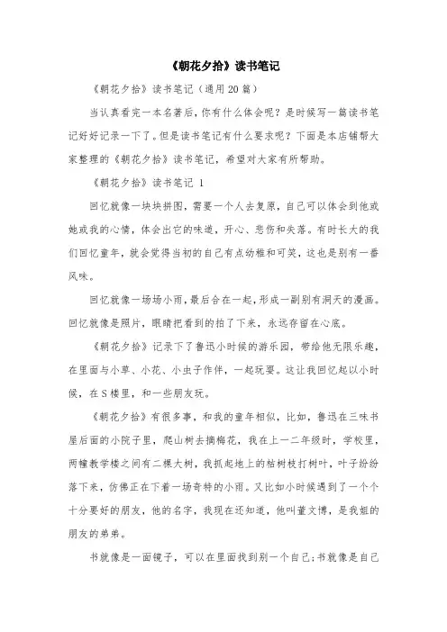 《朝花夕拾》读书笔记