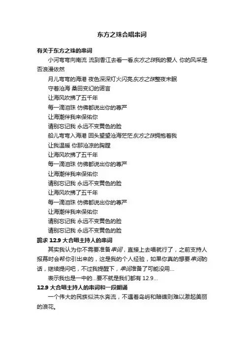 东方之珠合唱串词