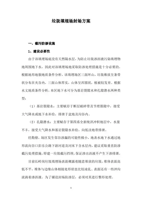 垃圾填埋场封场方案