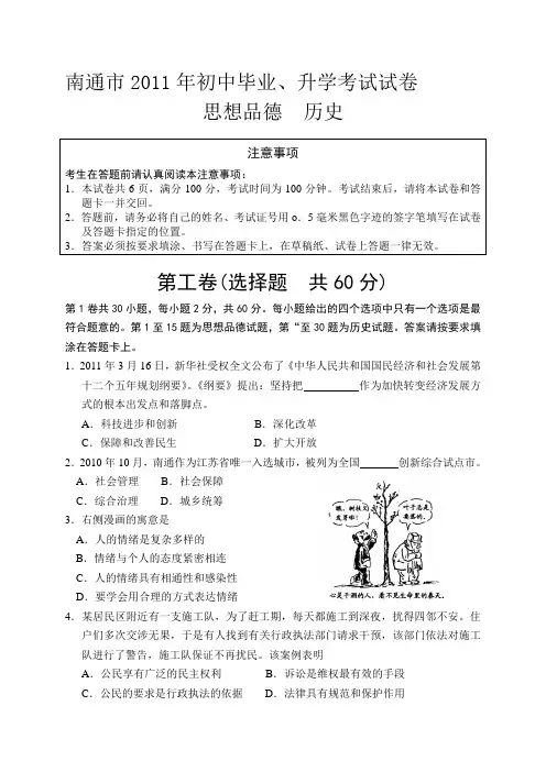2011南通中考试题