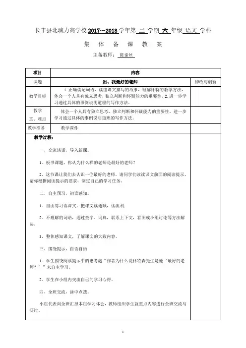 六年级下册语文21课教案