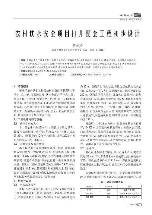 农村饮水安全项目打井配套工程初步设计