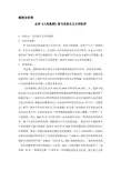 导言-从评《人间喜剧》看马克思主义文学批评