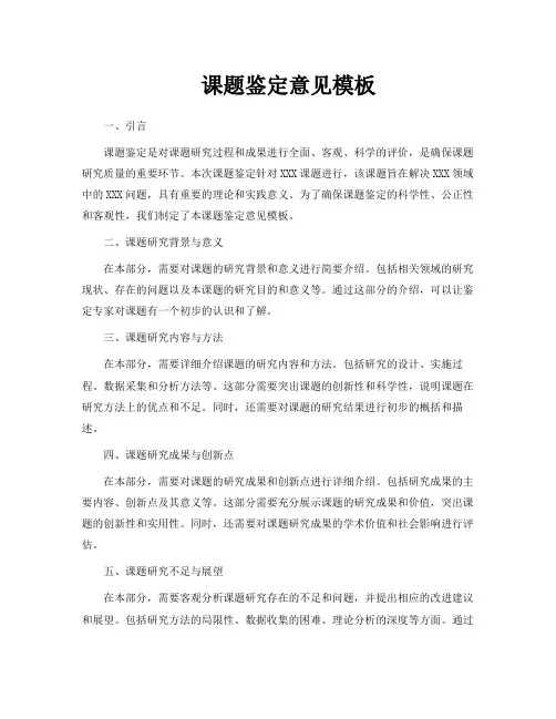 课题鉴定意见模板