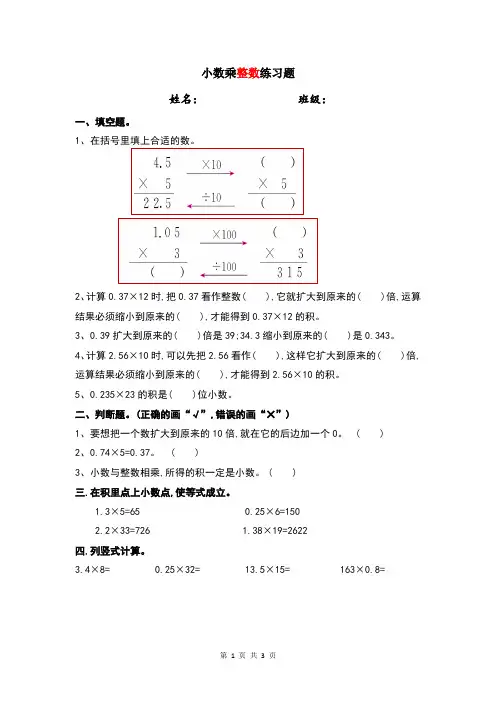 小学数学：小数乘整数练习题(含答案)