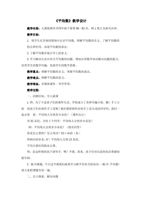 《平均数》教学设计
