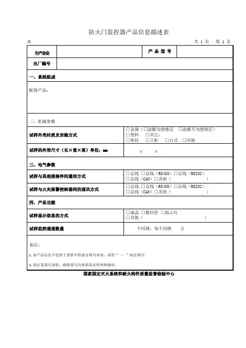 防火门监控器产品信息描述表
