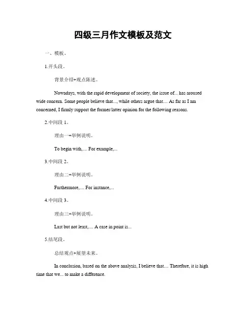 四级三月作文模板及范文