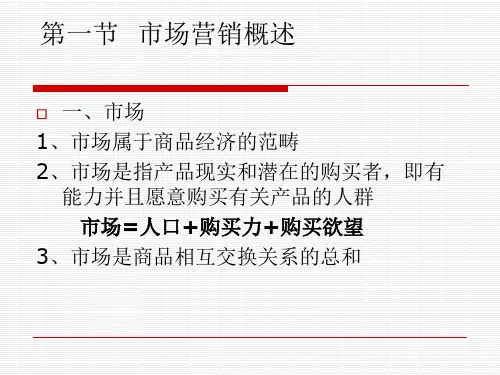 1食品营销概述