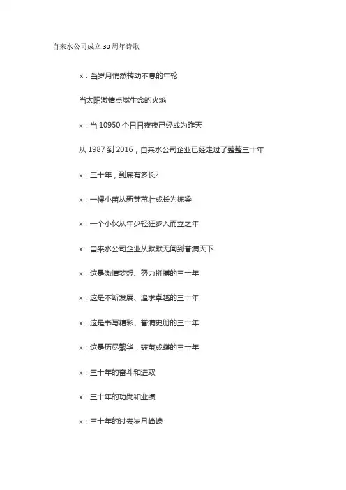 自来水公司成立30周年诗歌