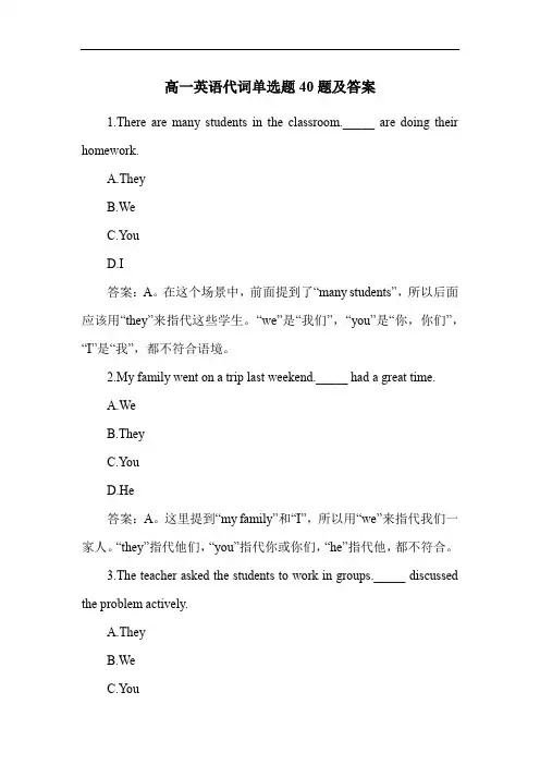 高一英语代词单选题40题及答案
