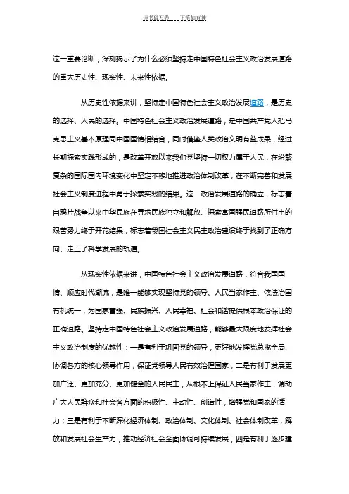 为什么要坚持中国特色社会主义政治发展道路