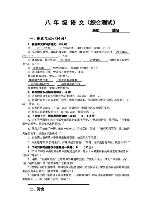 八年级上语文周测(带答案)