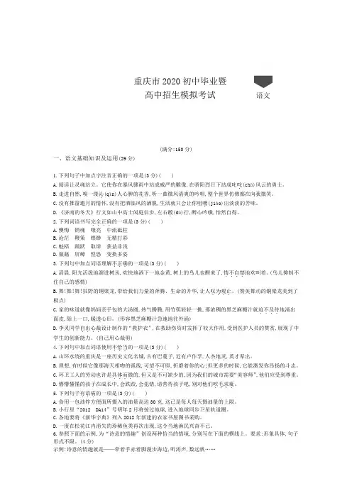 重庆 2020中考语文模拟测试卷(含答案)