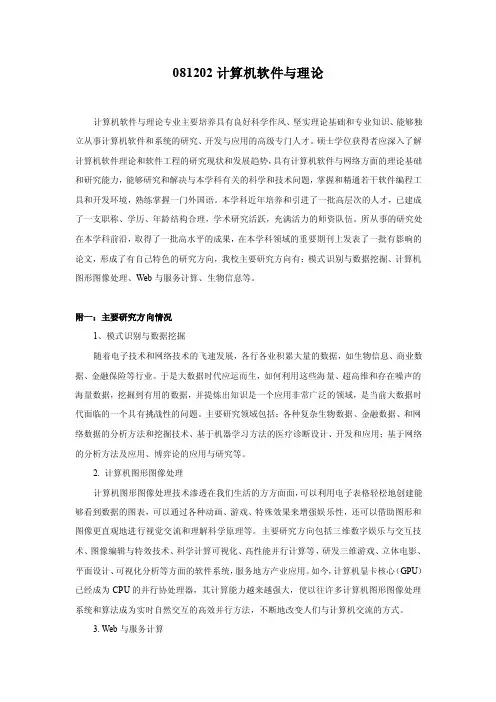 081202计算机软件与理论