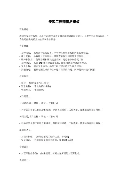 安装工程师简历模板