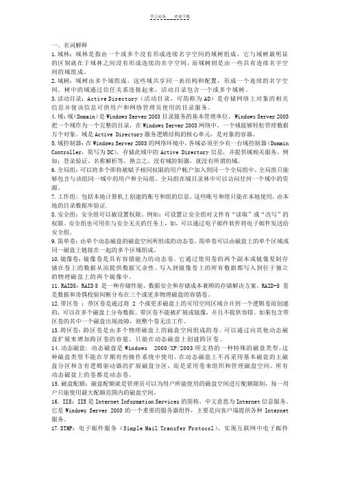 期末考试网络操作系统名词解释和论述题
