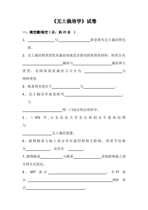无土栽培学试卷和答案
