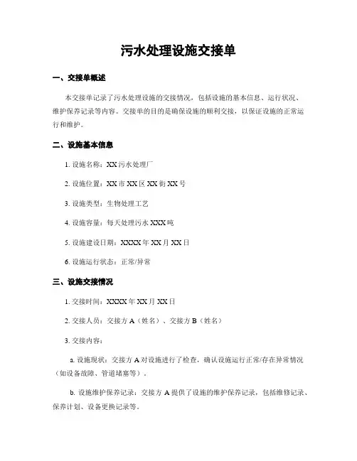污水处理设施交接单