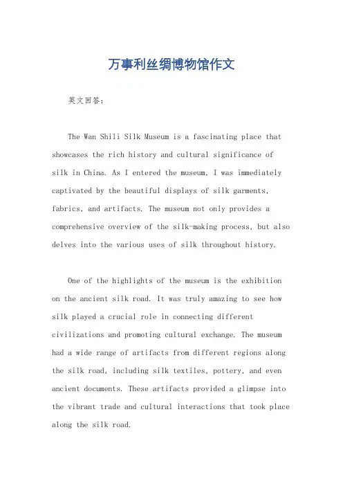 万事利丝绸博物馆作文