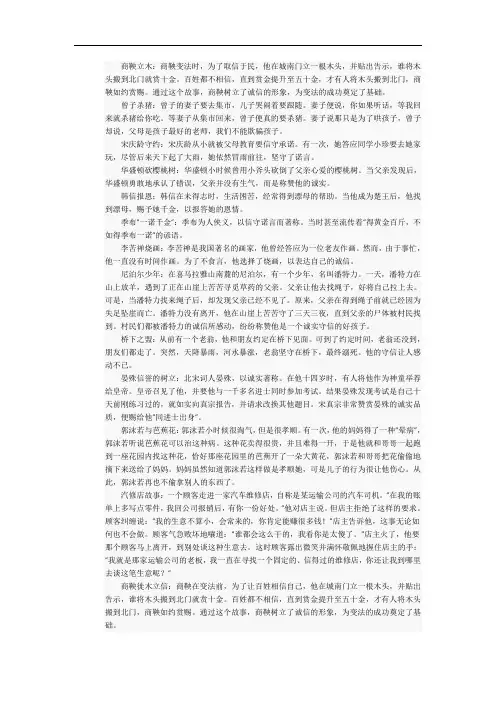 20个简短的名人诚信故事