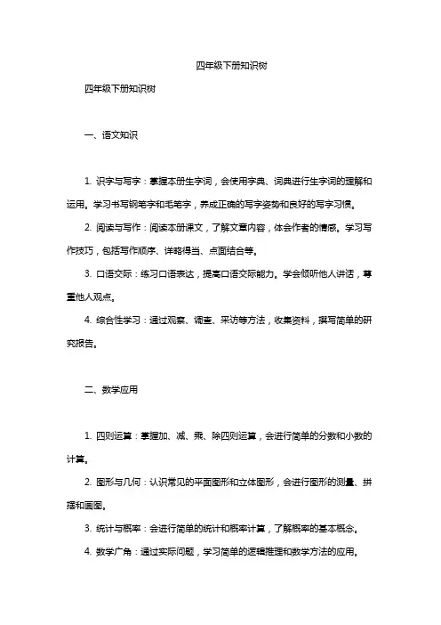 四年级下册知识树