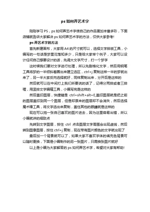 ps如何弄艺术字
