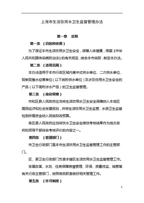 上海市生活饮用水卫生监督管理办法讲述