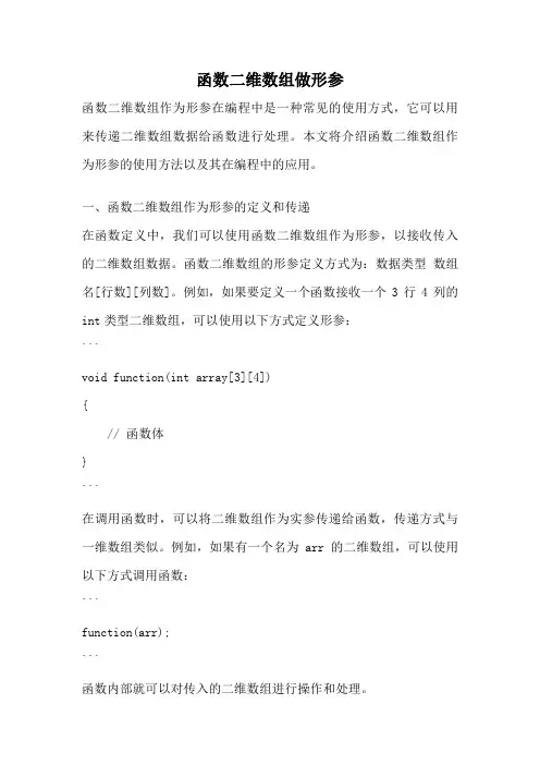 函数二维数组做形参