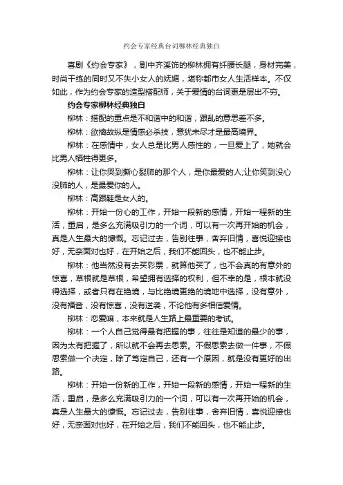 约会专家经典台词柳林经典独白_经典台词