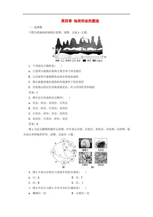 【高中地理】2017-2018年高中地理必修一全一册练习(30套) 人教课标版26