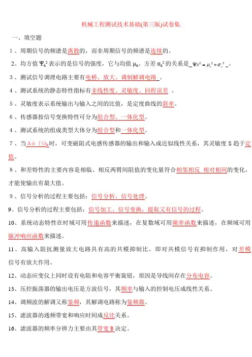1机械工程测试技术基础(第三版)试卷及答案集