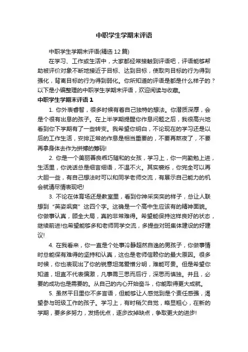中职学生学期末评语