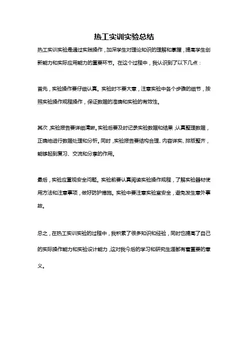 热工实训实验总结