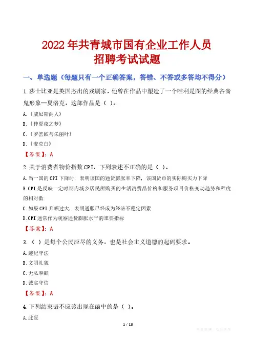共青城市国企招聘考试真题及答案