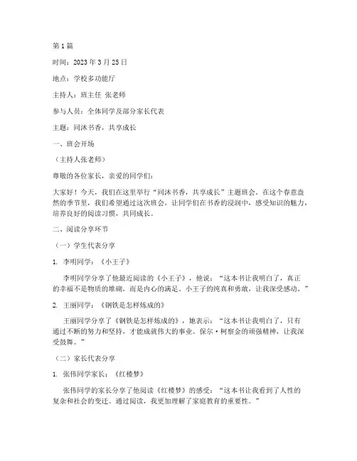 同沐书香主题班会记录(2篇)