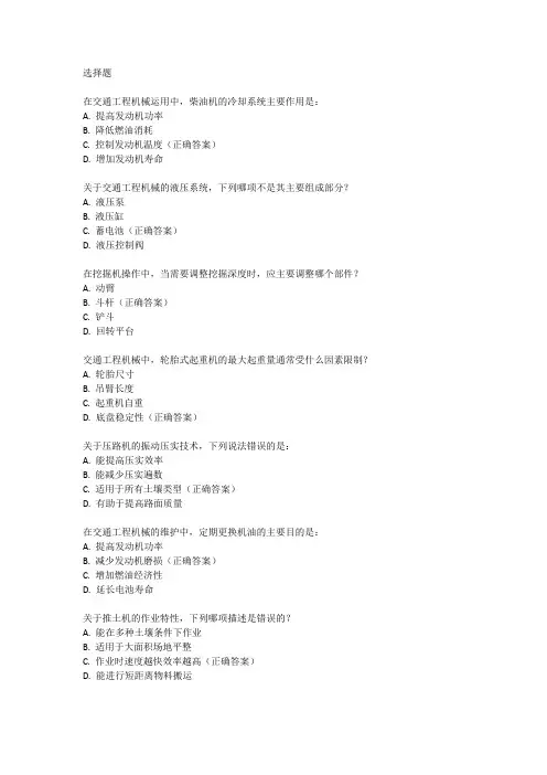 交通工程机械运用中级职称题库