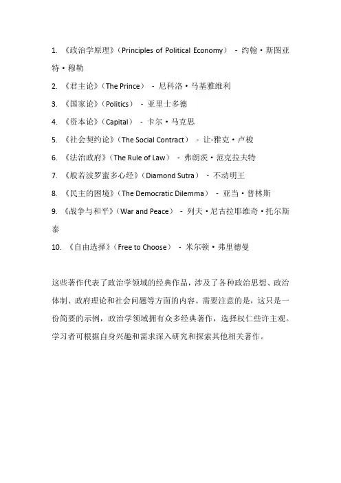 十大政治学经典著作