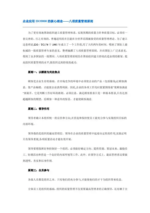 企业应用iso9000的核心理念
