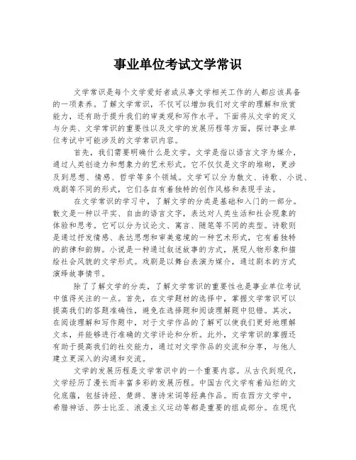 事业单位考试文学常识