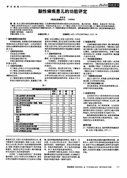 脑性瘫痪患儿的功能评定