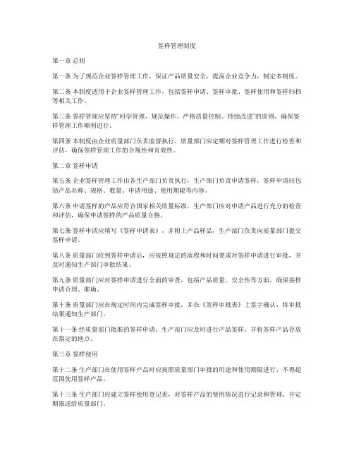 签样管理制度