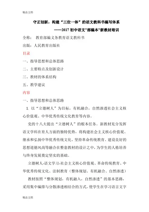 最新部编初中语文教材解析
